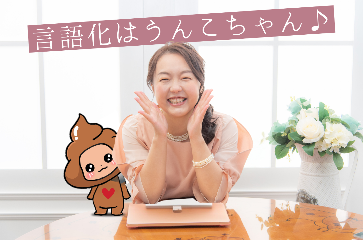 言語化はうんこちゃん