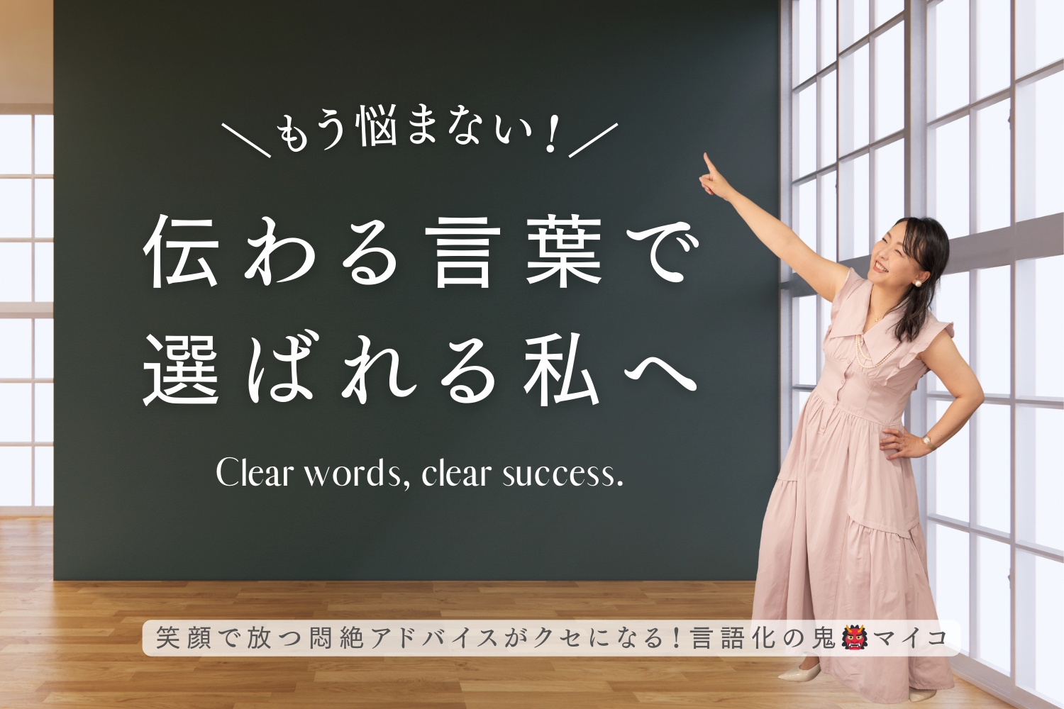 女性起業 集客 言葉