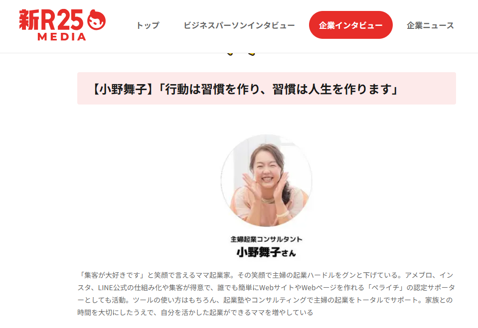 小野舞子