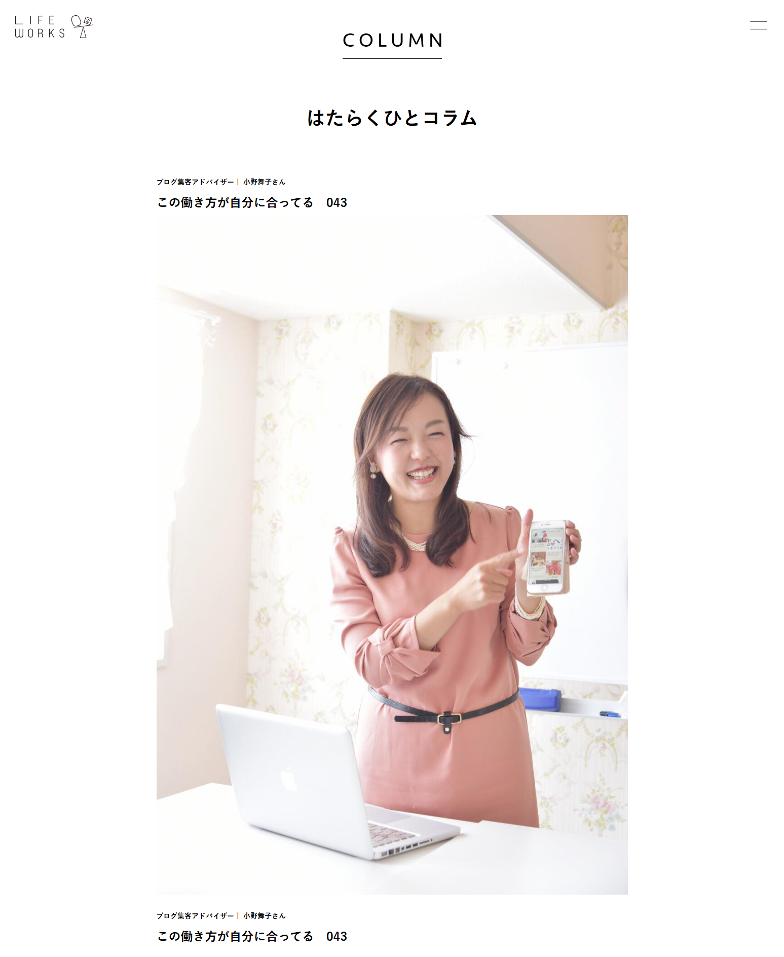 小野舞子