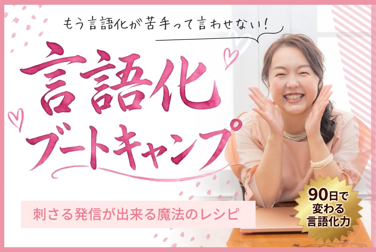 言語化ブートキャンプ ヒーロー画像
