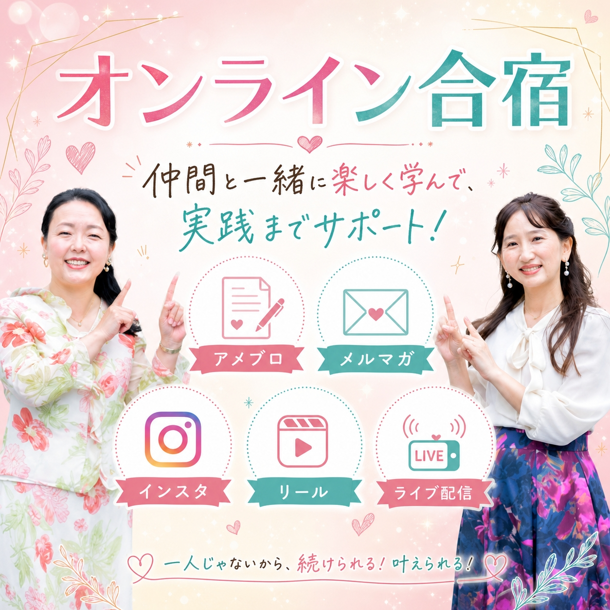 オンライン合宿