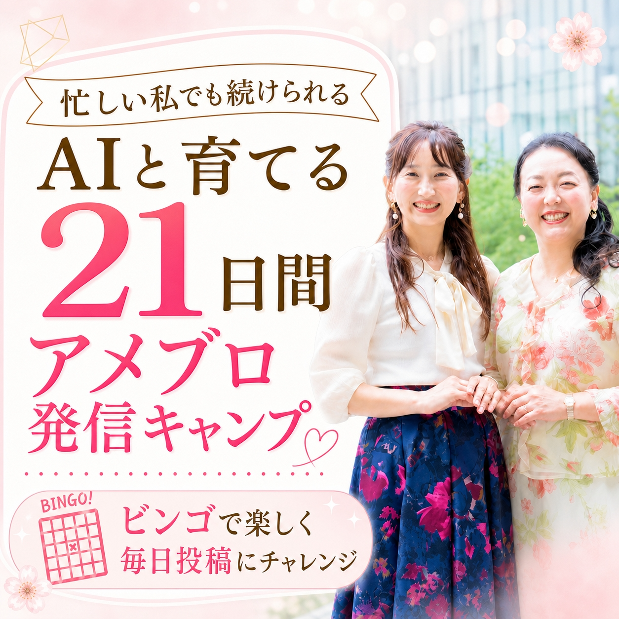 アメブロ発信キャンプ